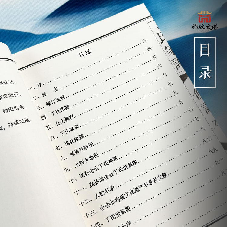 丁氏家譜目錄