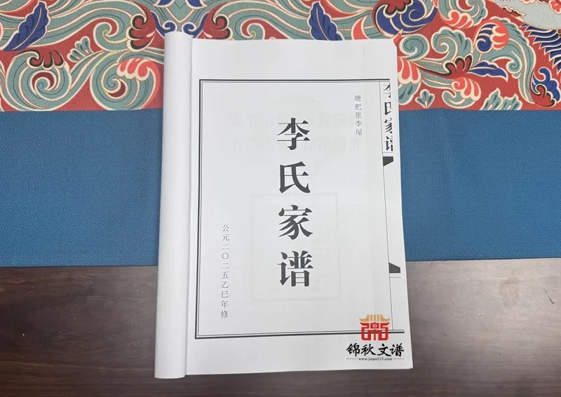 25.4.16《李氏家譜》（廣東梅縣）初排稿已郵寄。.jpg