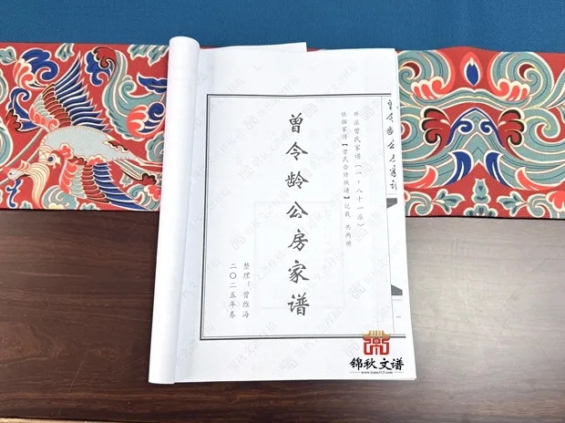 25.4.22《曾令齡公房家譜》初排稿已郵寄。.jpg