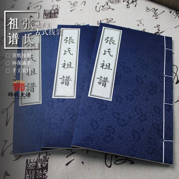 《張氏祖譜》影?。簜鞒屑易逖}，凝聚精神力量