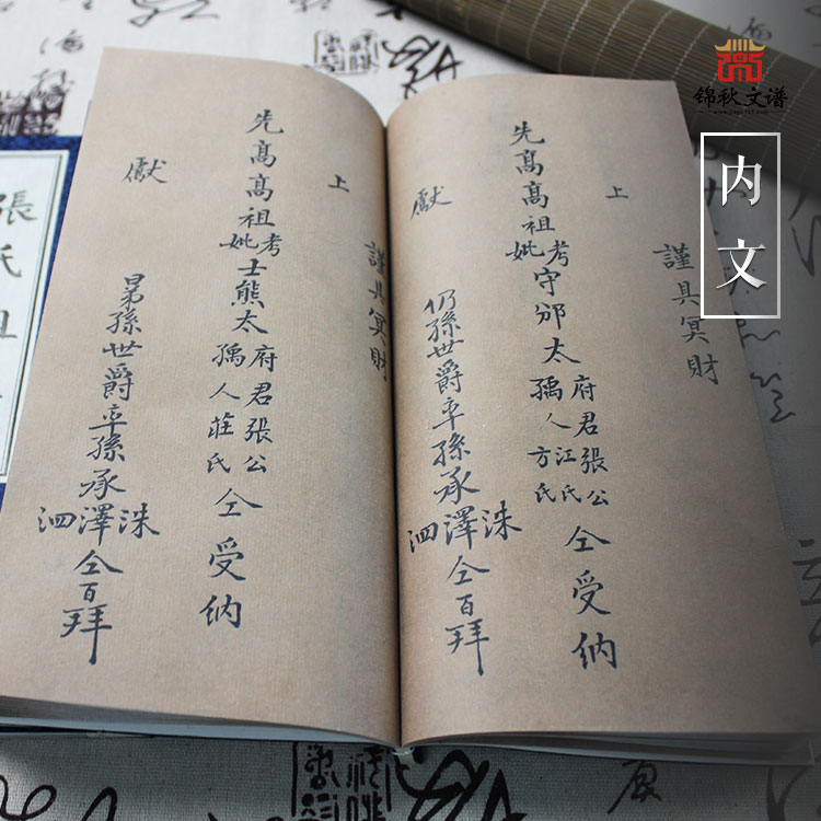 張氏祖譜，老譜影印，錦秋文譜家譜館制作圖6