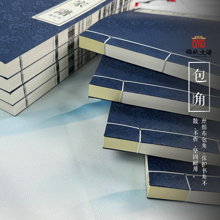 丁氏家譜包角