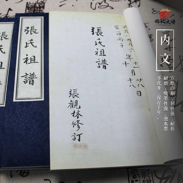 張氏祖譜，老譜影印，錦秋文譜家譜館制作圖4