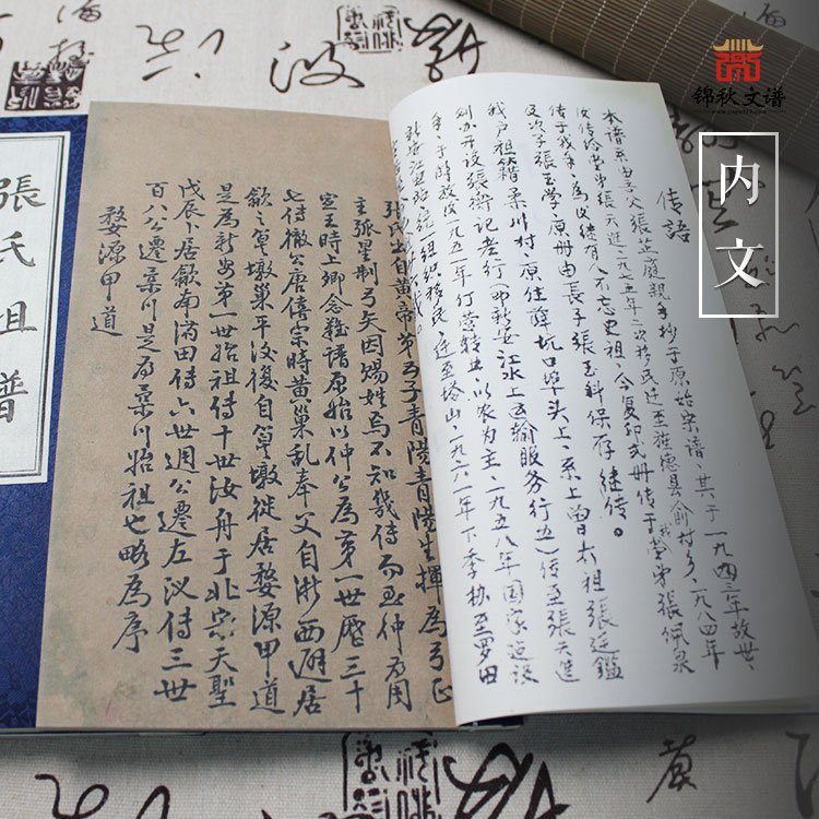 張氏祖譜，老譜影印，錦秋文譜家譜館制作圖5