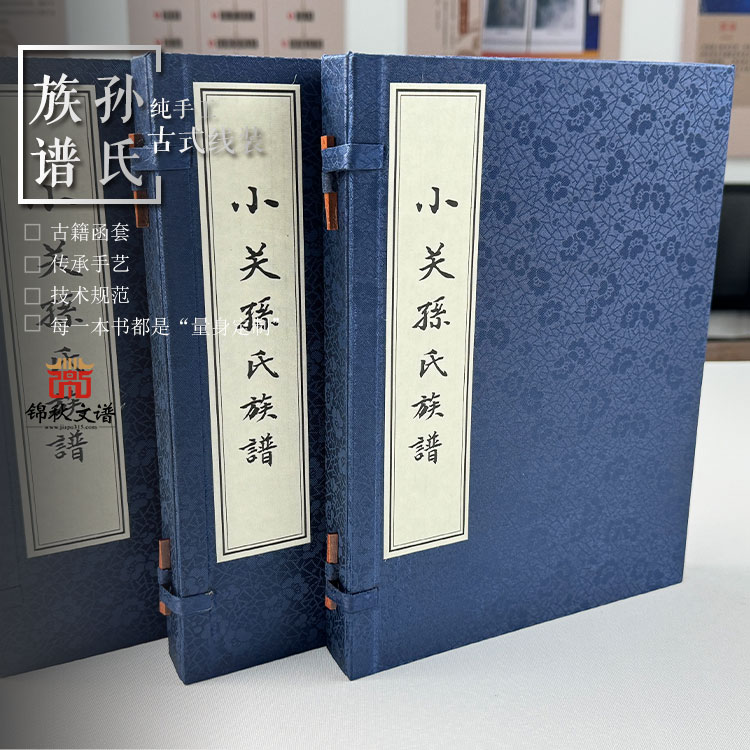 孫氏族譜函套