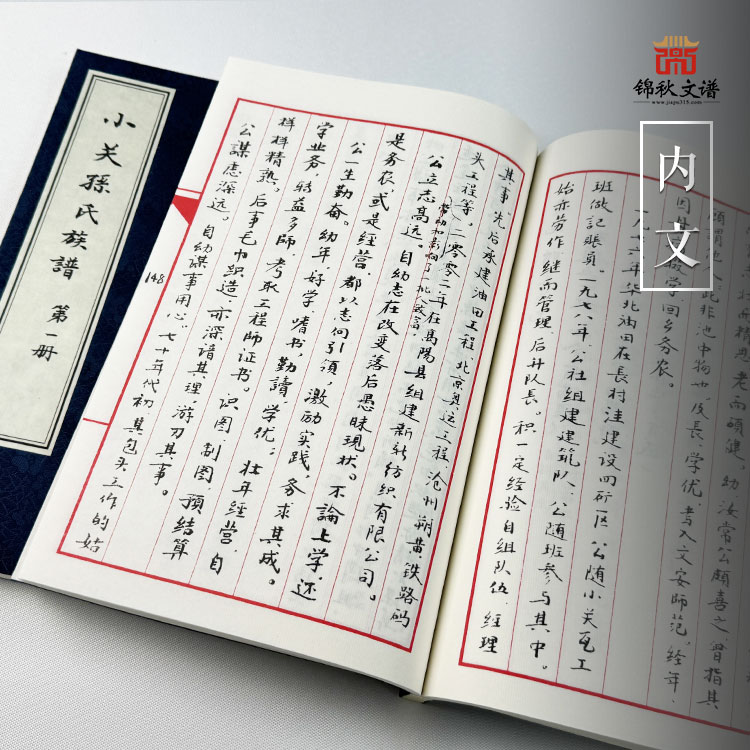 孫氏族譜世系3