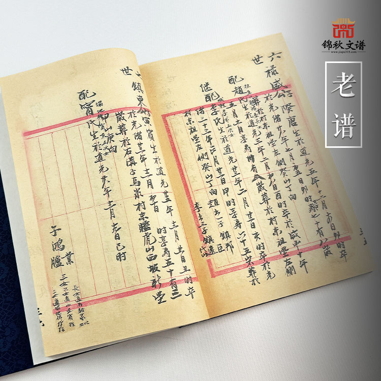姚氏族譜老譜1