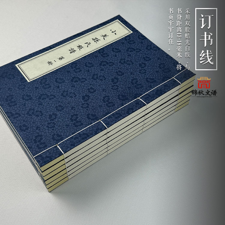 孫氏族譜包角