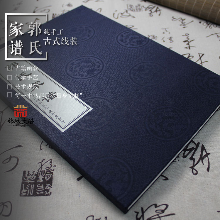 郭氏家譜封面
