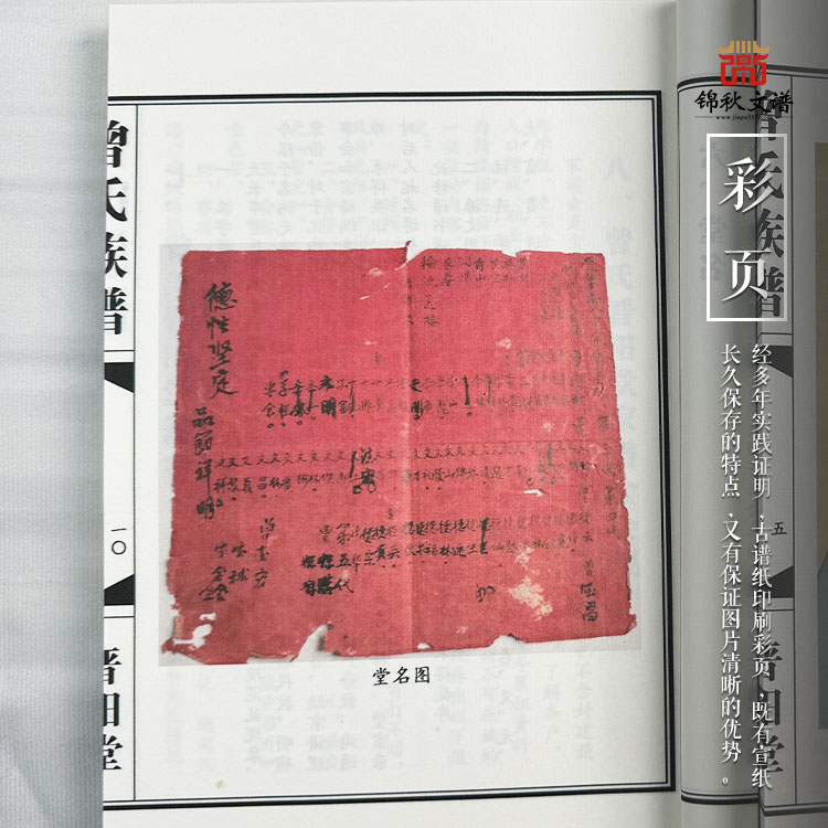 曾氏族譜彩頁