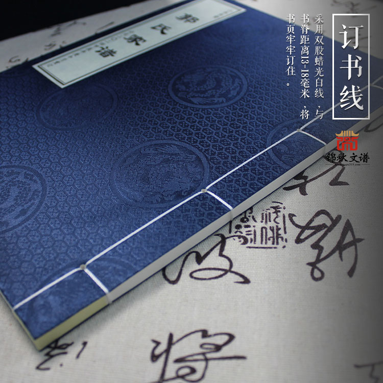 郭氏家譜訂書(shū)線