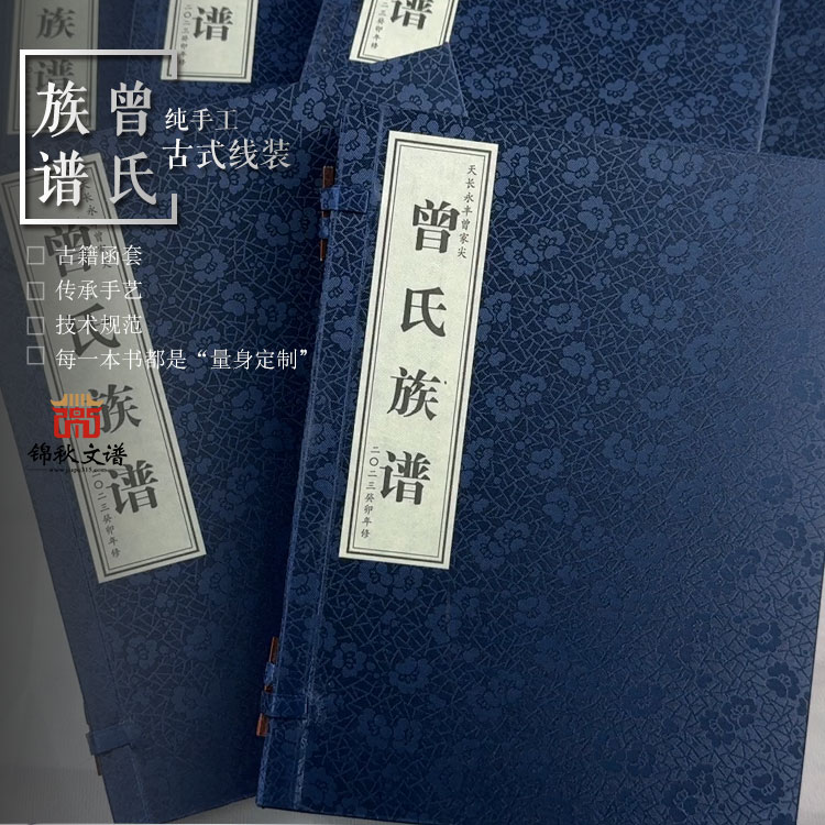 曾氏族譜函套2