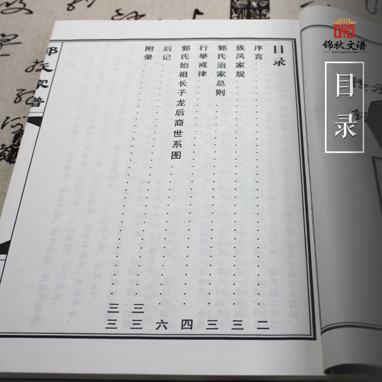 郭氏家譜目錄