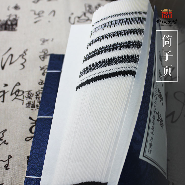 郭氏家譜筒子頁(yè)