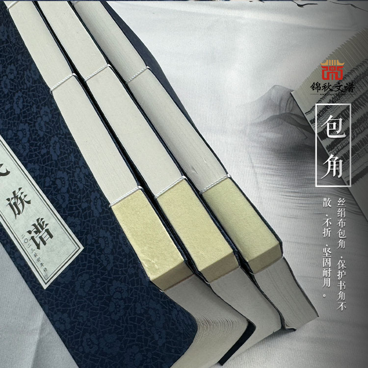 曾氏族譜包角