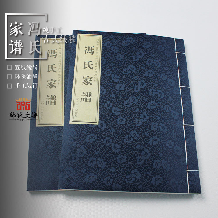 馮氏家譜封面