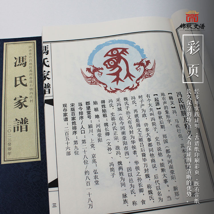馮氏家譜彩頁