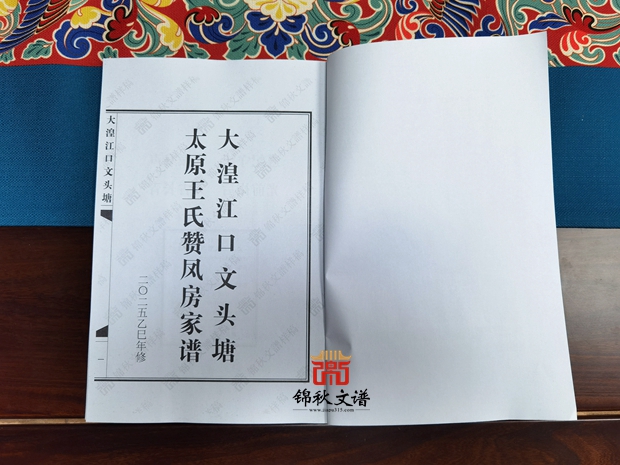 25.5.26《大湟江口文頭塘太原王氏贊鳳房家譜》初排稿已郵寄。.jpg