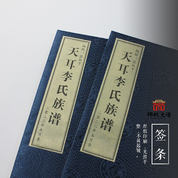 《天耳李氏族譜》：砥礪修譜志，云龍李氏族譜終成華章