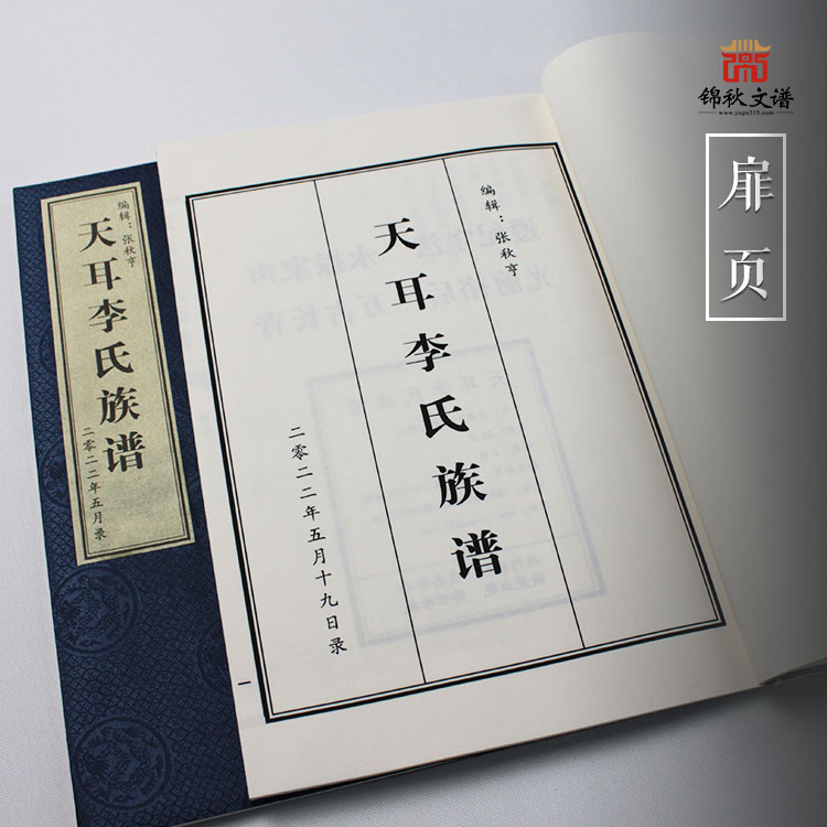 李氏族譜扉頁