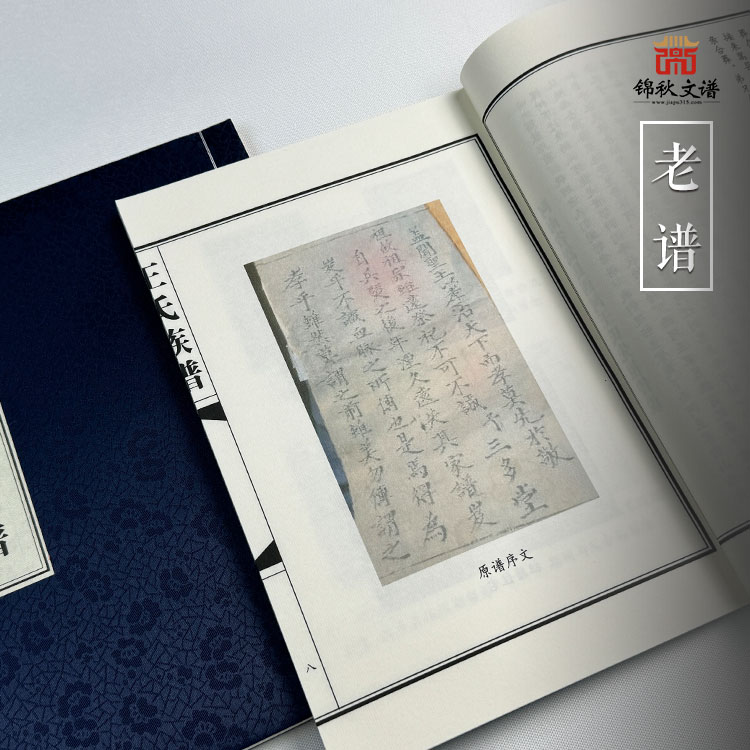 王氏家譜老譜
