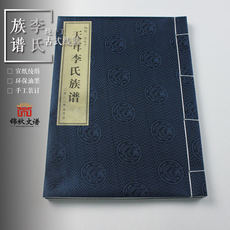 李氏族譜封面