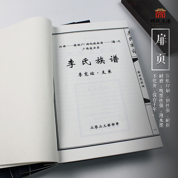 李氏族譜扉頁