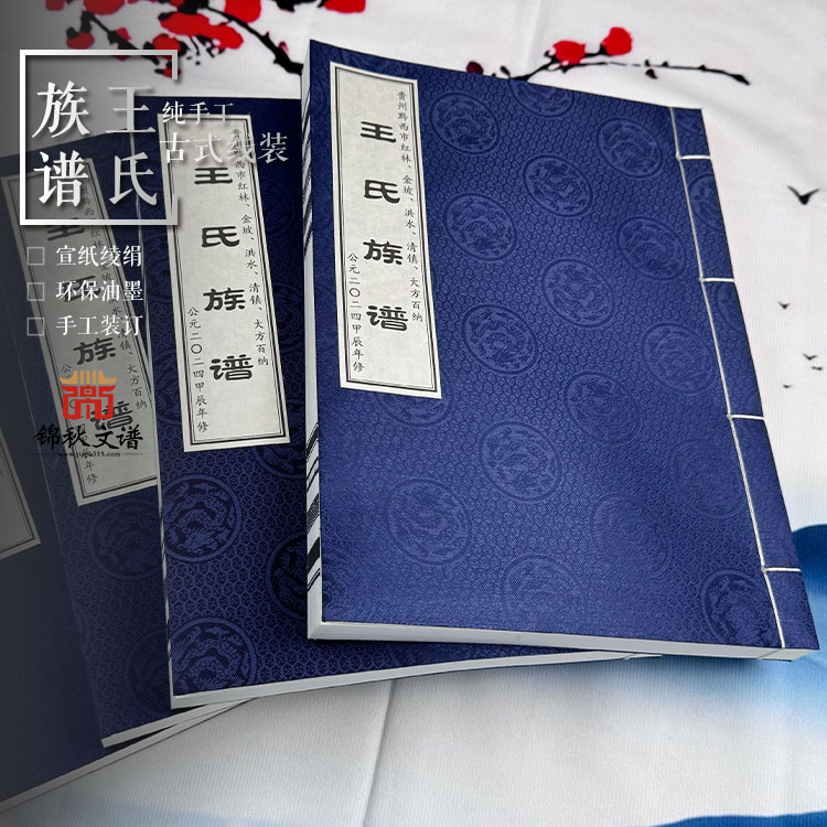 王氏族譜封面