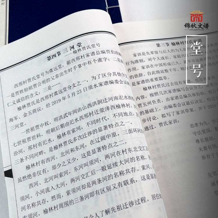 賈氏家譜堂號