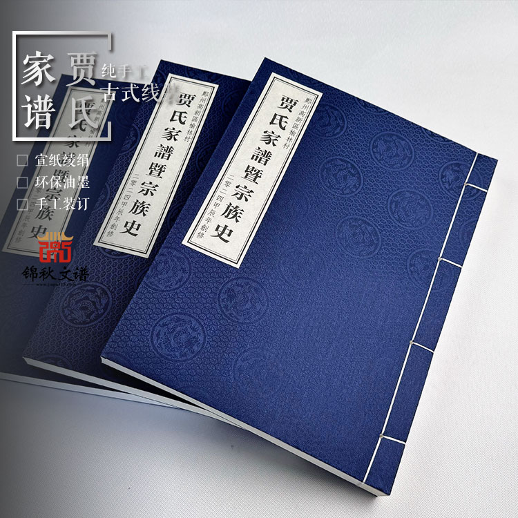 賈氏家譜封面