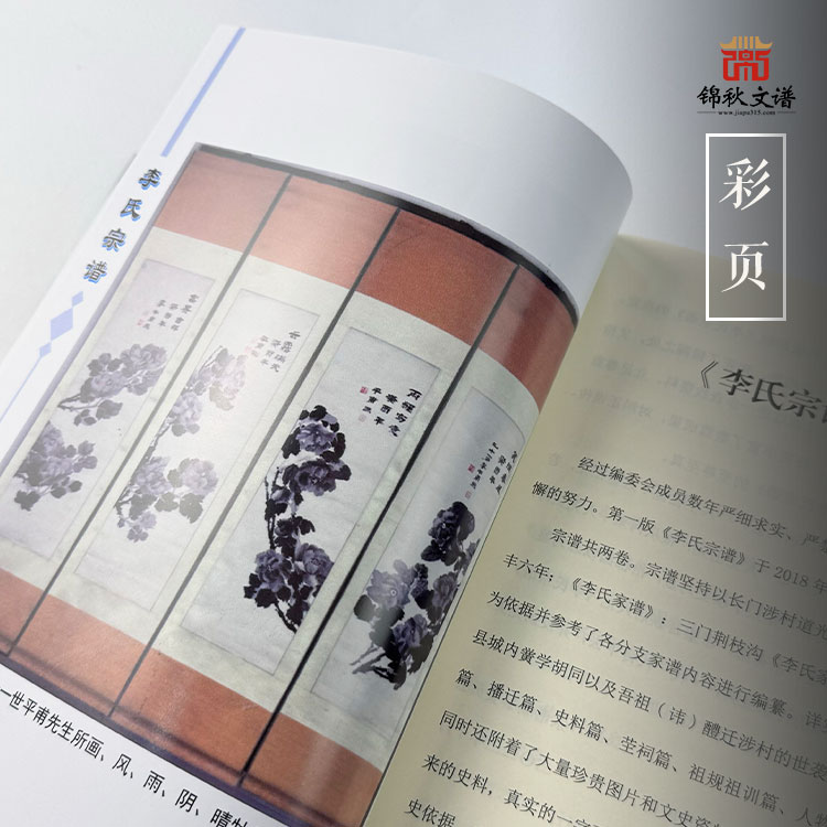 李氏宗譜彩頁(yè)1