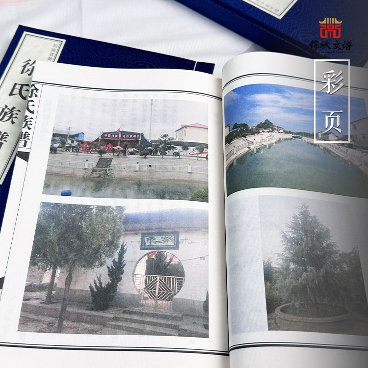 徐氏族譜彩頁(yè)1
