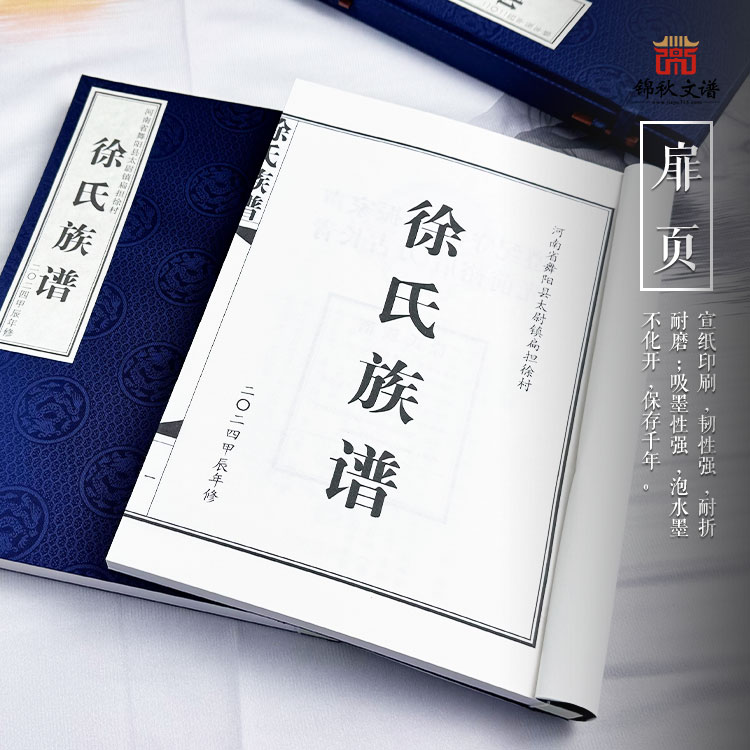 徐氏族譜扉頁(yè)
