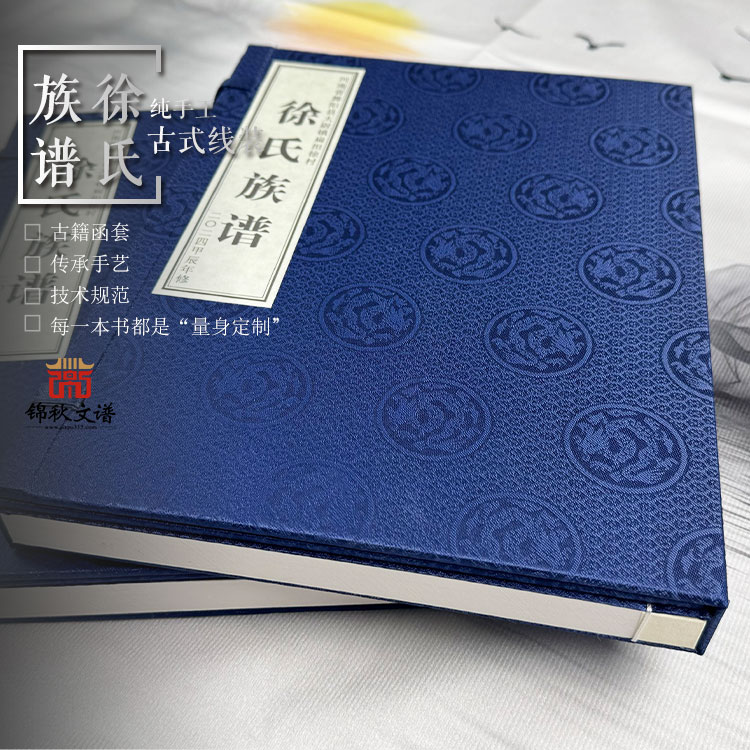 徐氏族譜函套