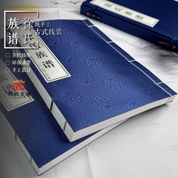 徐氏族譜簽條