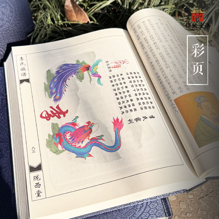 李氏族譜彩頁1