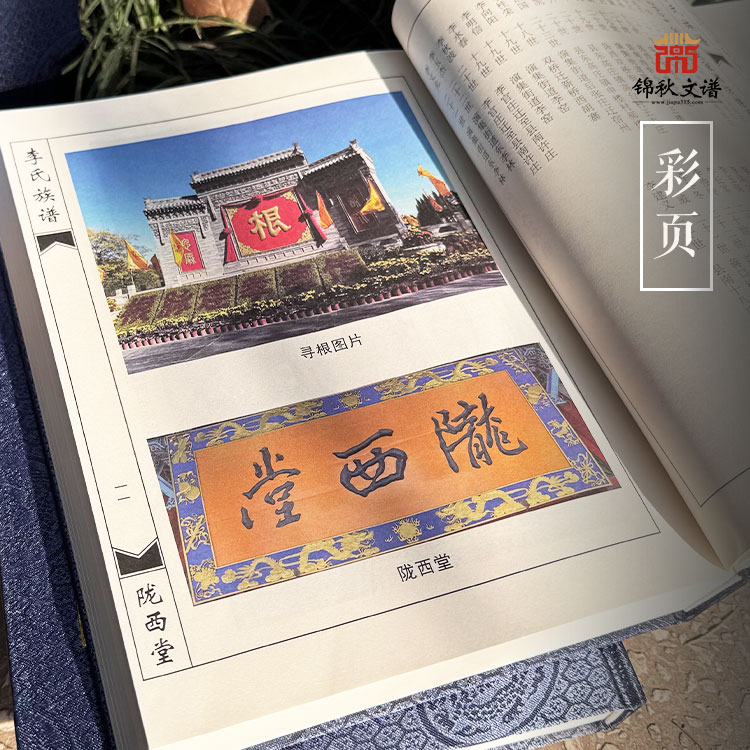 李氏族譜彩頁2