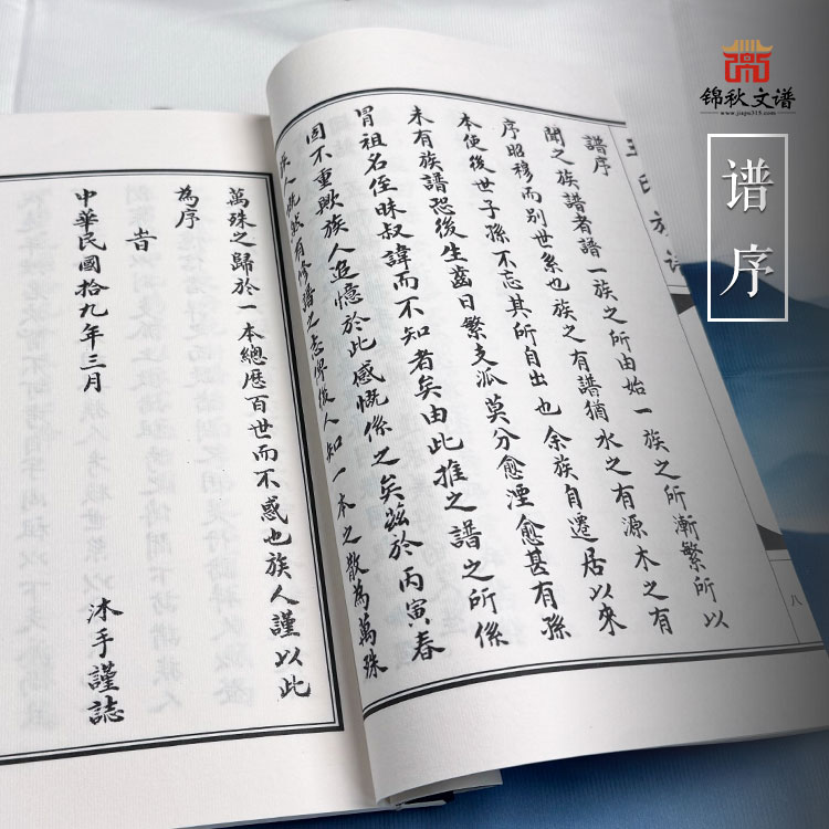 王氏族譜譜序