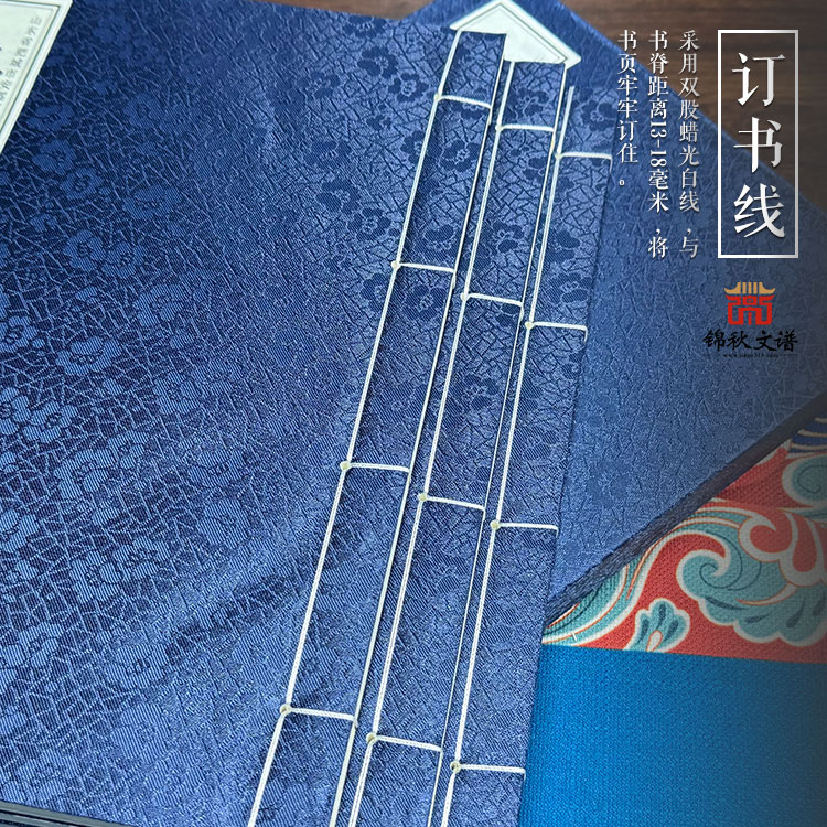 英氏族譜訂書(shū)線(xiàn)