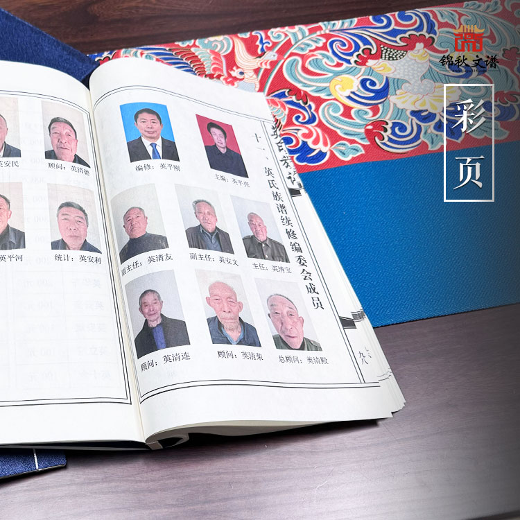 英氏族譜彩頁(yè)
