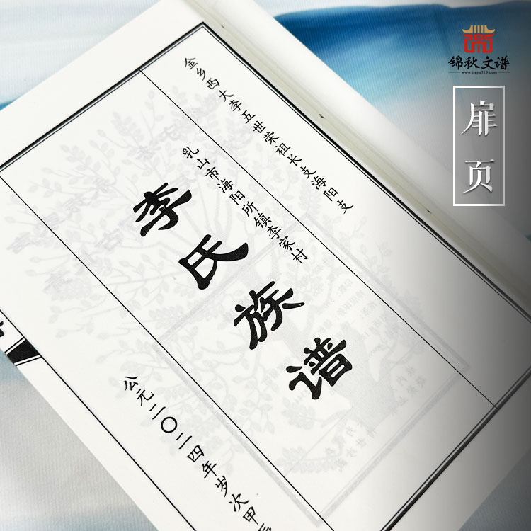 李氏族譜扉頁