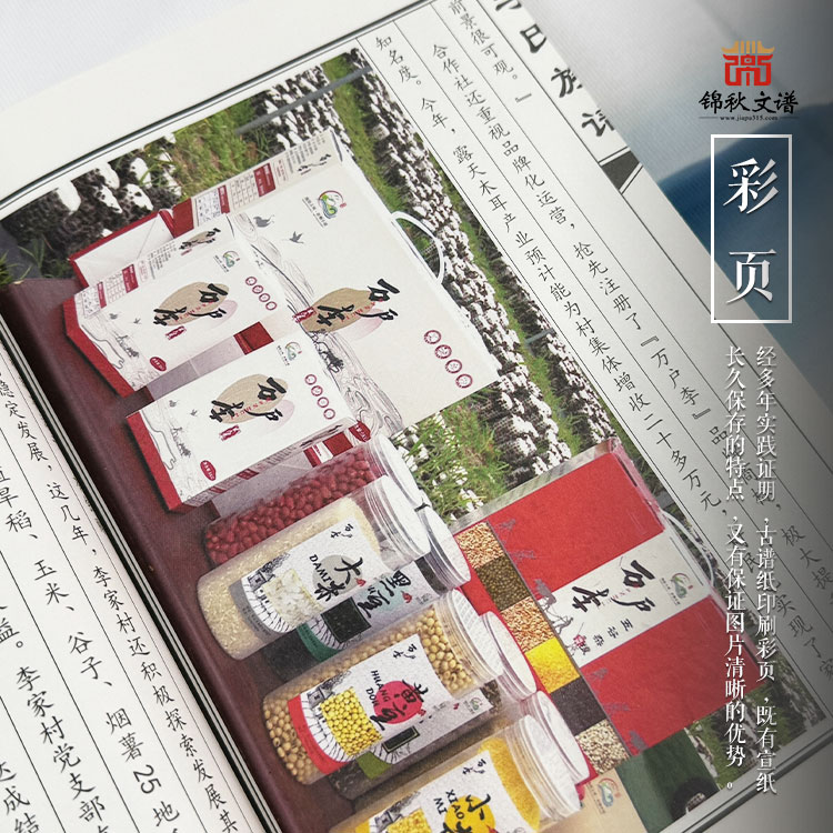 李氏族譜彩頁1