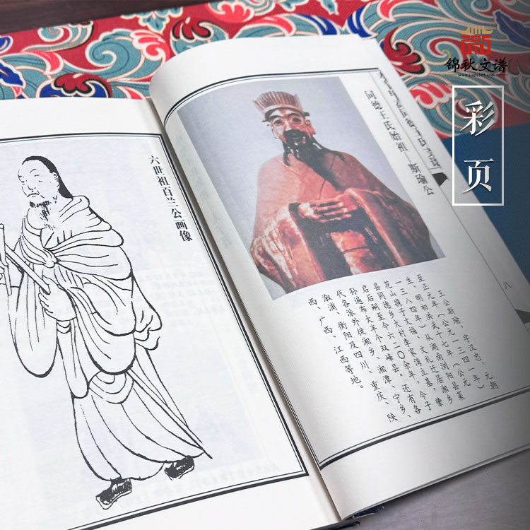 王氏支譜彩頁1