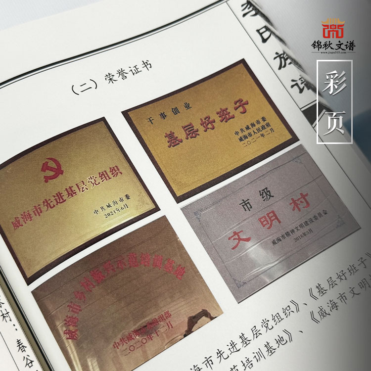 李氏族譜彩頁2