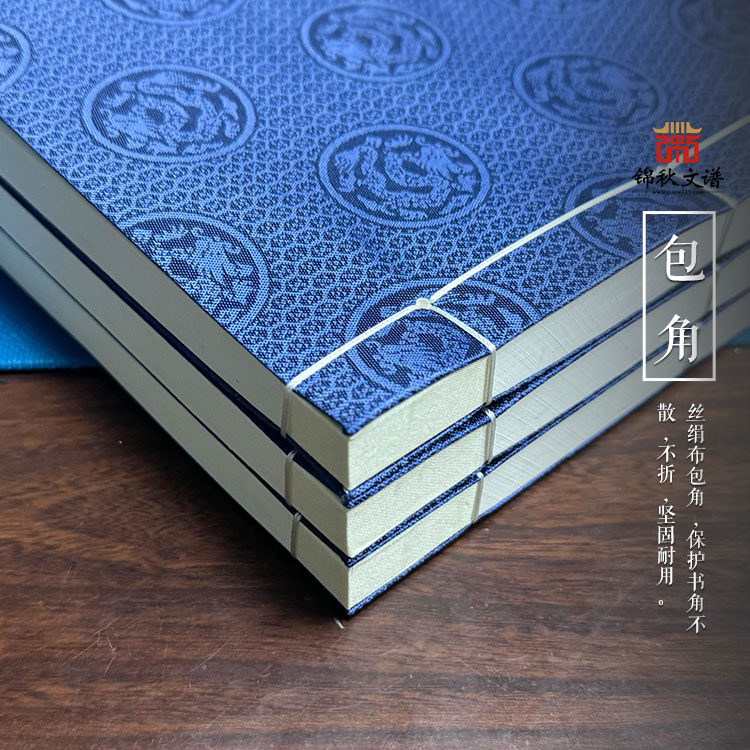 王氏支譜包角